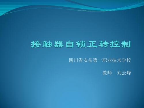 公开课教案电力拖动
