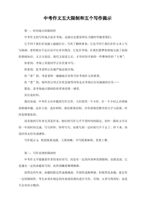 中考作文五大限制和五个写作提示
