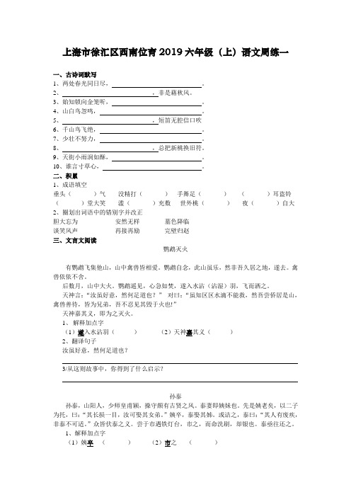上海市徐汇区西南位育 六年级(上)语文周练一
