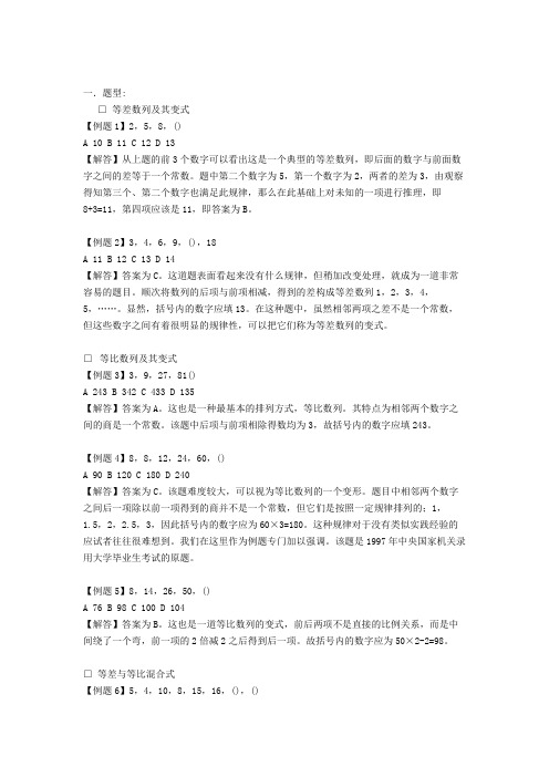 数字推理练习题