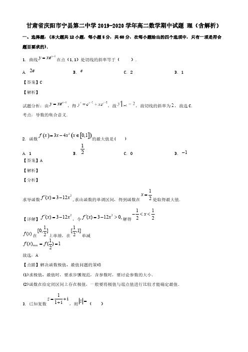 甘肃省庆阳市宁县第二中学2019-2020学年高二数学期中试题理含解析