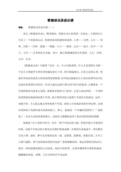 歌德谈话录读后感
