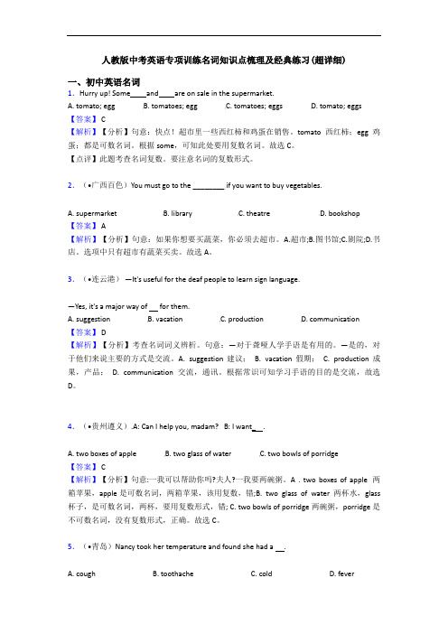名词知识点梳理及经典练习(超详细)