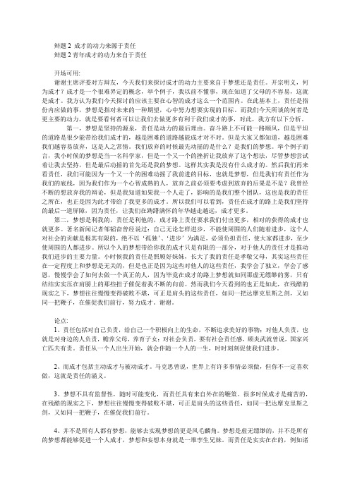 青春成才的动力来源责任辩论赛发言稿以及反方可能立论角度