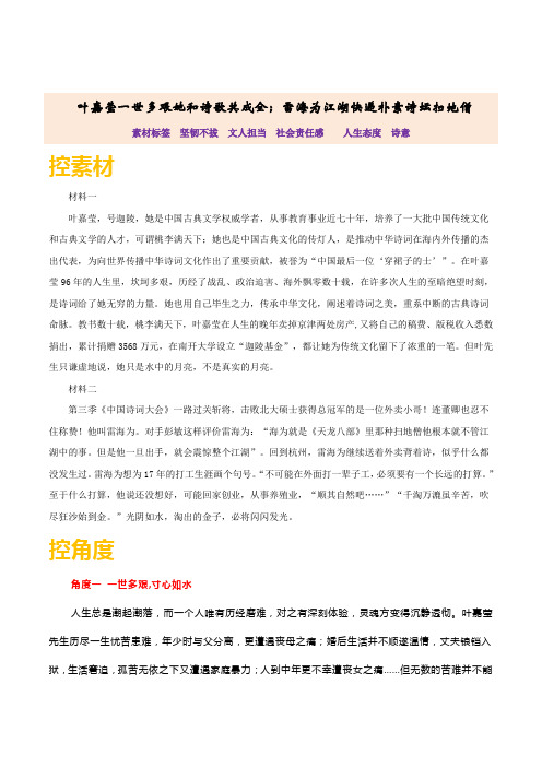 2021高考语文每月素材：叶嘉莹一世多艰她和诗歌共成全;雷海为江湖快递朴素诗坛扫地僧