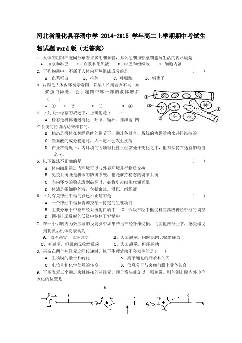 衡水中学2014-2015学年高二上学期期中考试生物试题word版(无答案)