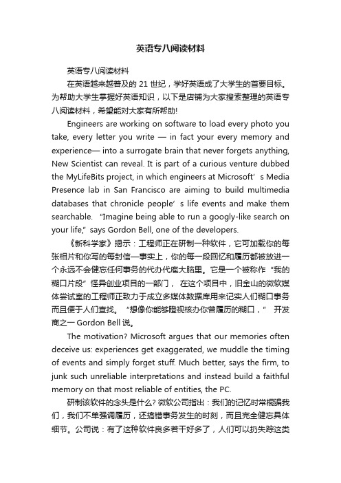 英语专八阅读材料