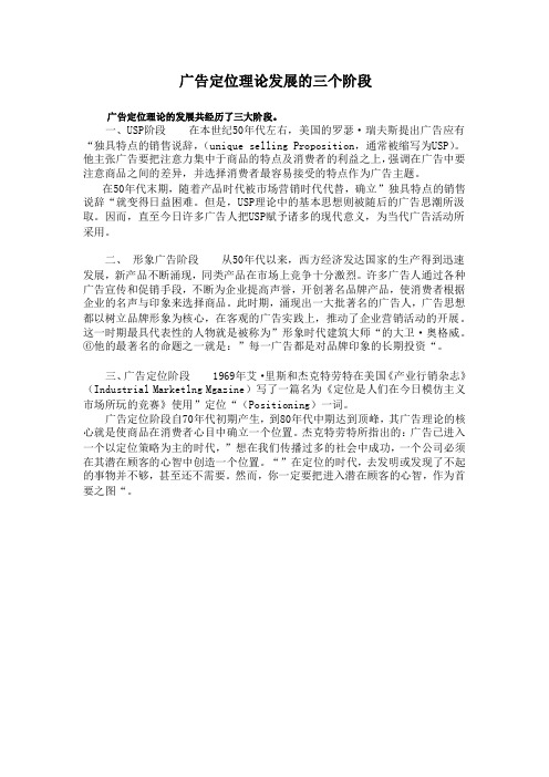 广告定位理论发展的三个阶段