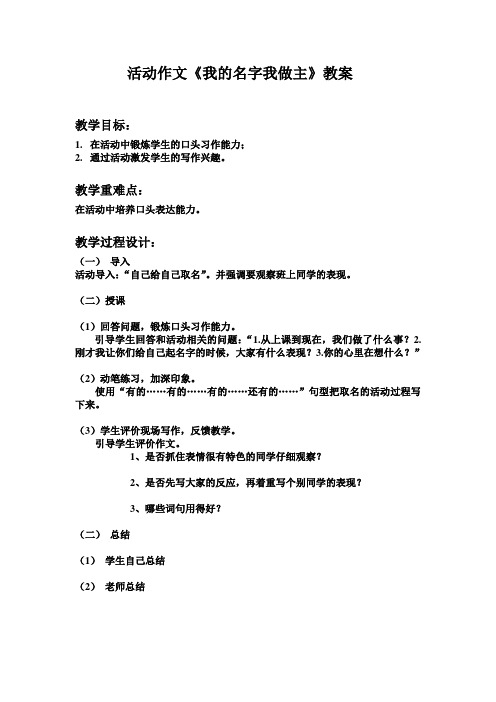 活动作文：我的名字我做主教案