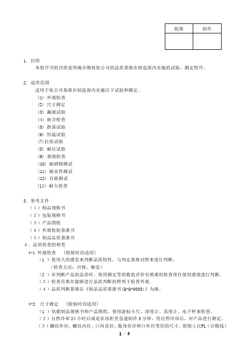 包装产品品质基准