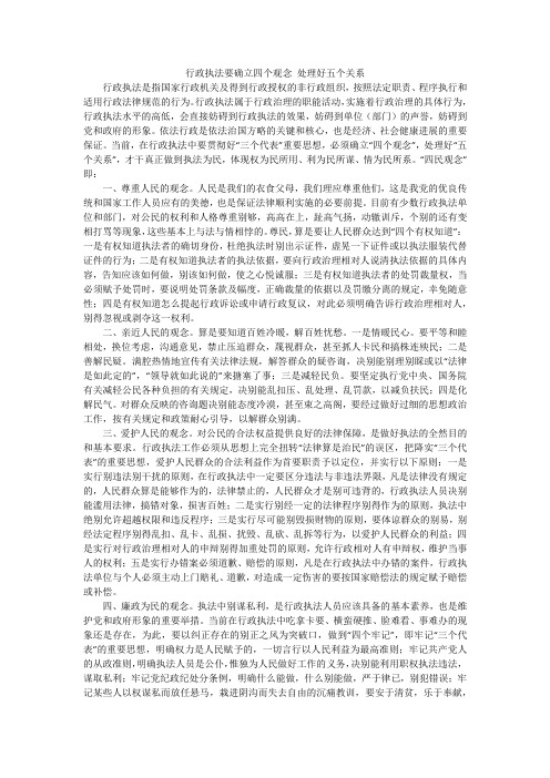 行政执法要确立四个观念 处理好五个关系