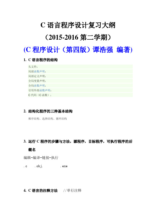 c复习大纲