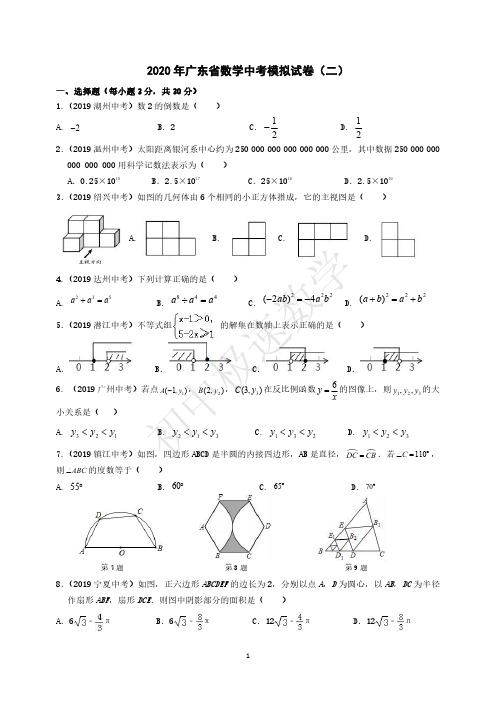 2020年广东省数学中考模拟试卷(2)含答题卡及答案