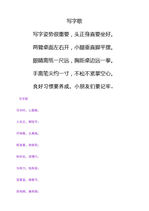 写字歌