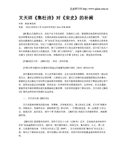 文天祥《集杜诗》对《宋史》的补阙