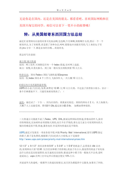 从美国邮寄东西回国方法总结