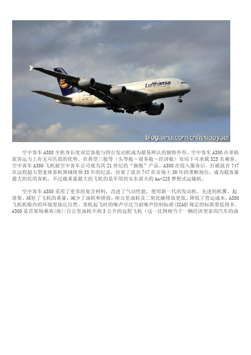 空中客车A380