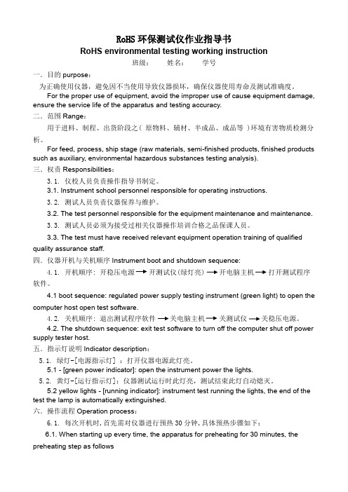 RoHS环保测试仪作业指导书