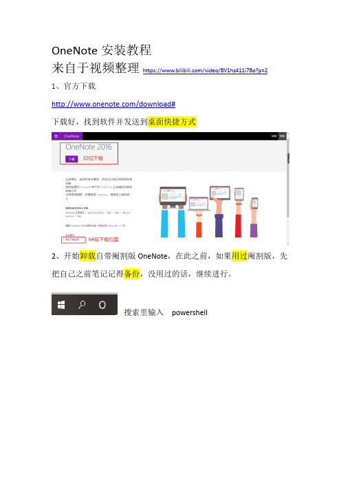 OneNote2016安装教程