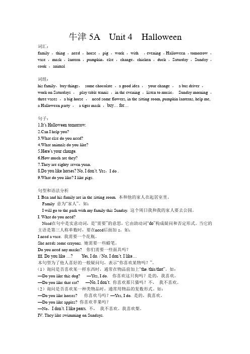 牛津译林版英语四年级上册第四单元知识点和测试