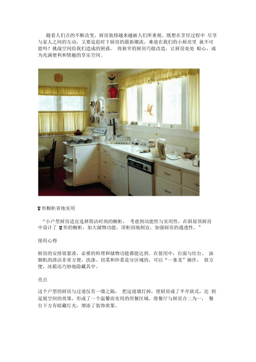 厨房装修十大注意事项