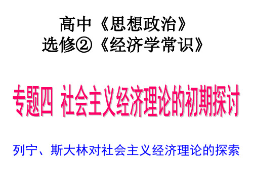 社会主义经济理论的初期探讨(中学课件201910)
