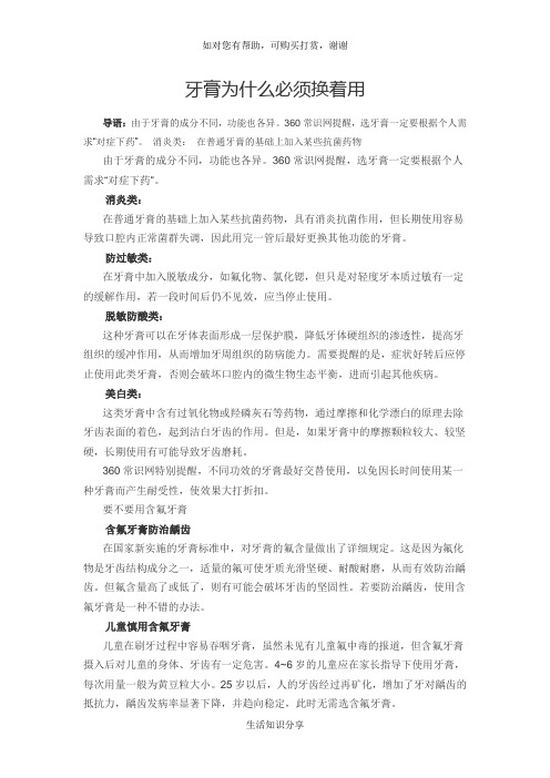 牙膏为什么必须换着用