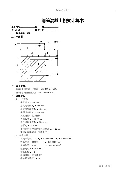 挑梁计算书