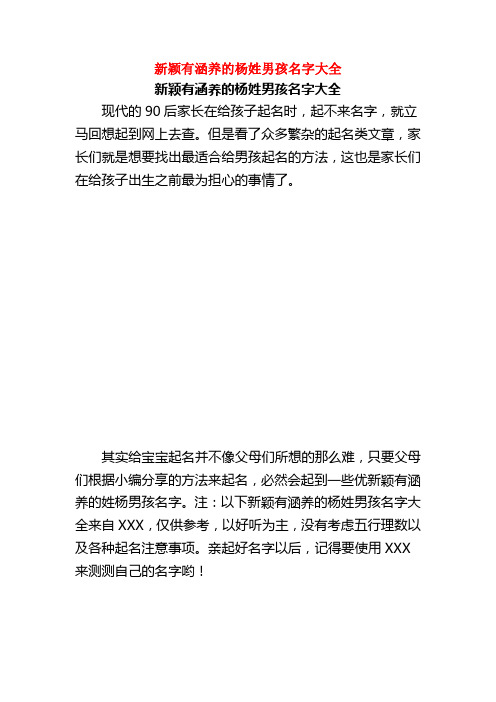 新颖有涵养的杨姓男孩名字大全