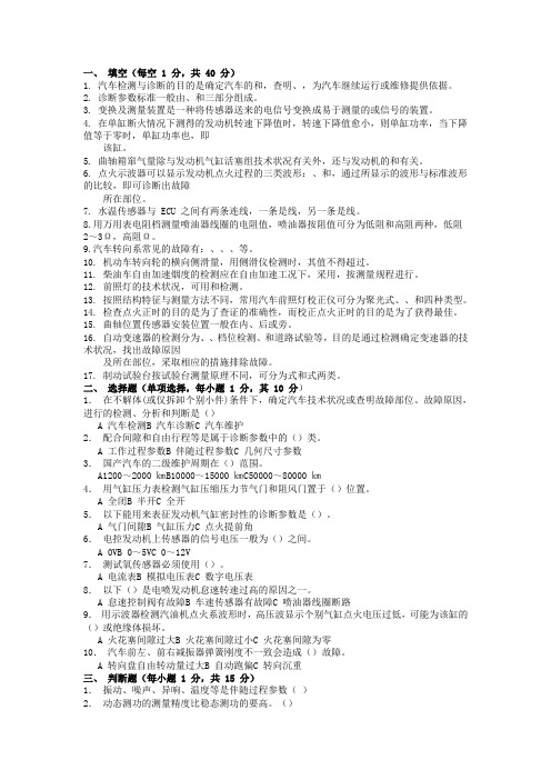 汽车检测与诊断试题分析解析