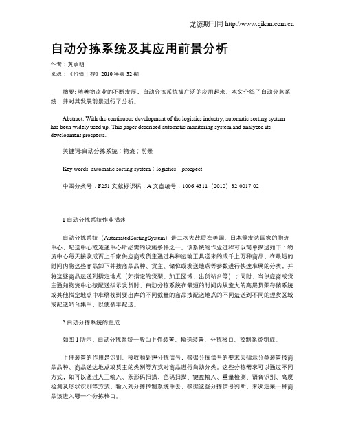 自动分拣系统及其应用前景分析