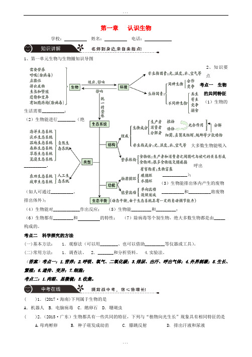 最新广东省中山市2018年中考生物专题复习第一单元生物与生物圈第一章认识生物