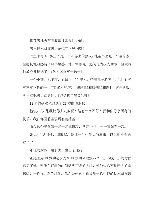 男主很腹黑的小说推荐