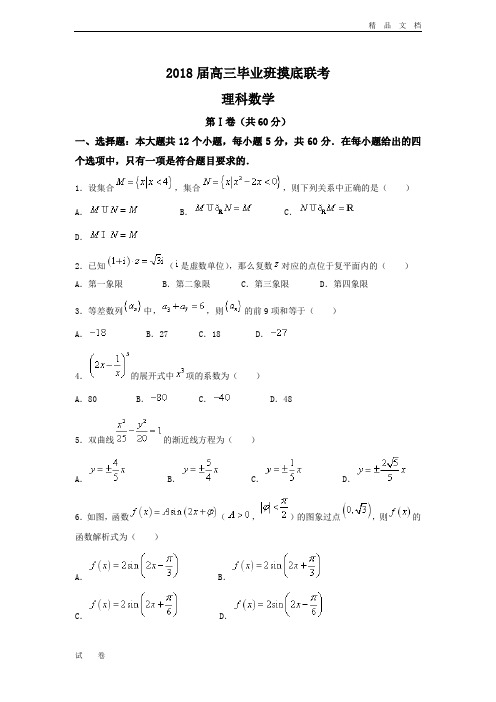 广西南宁市高三毕业班上学期摸底联考数学(理)试题Word版含答案