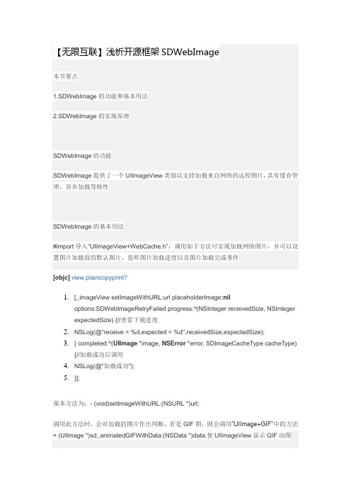 【无限互联】浅析开源框架SDWebImage