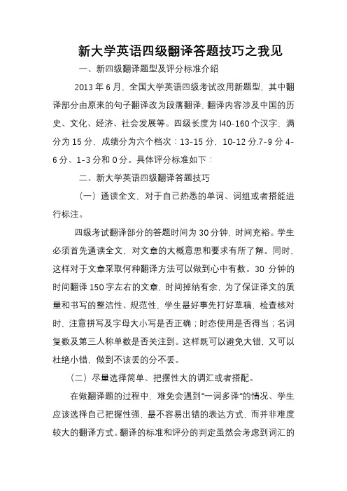 新大学英语四级翻译答题技巧之我见