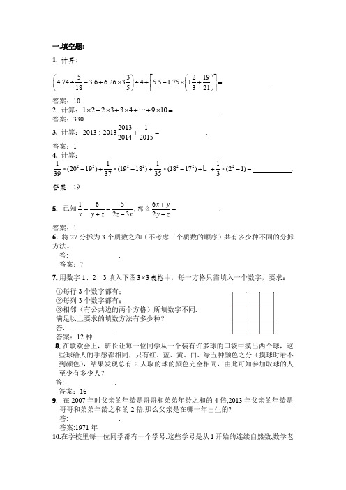 北京一零一中学2013年小升初考试题