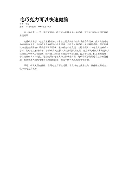 吃巧克力可以快速健脑