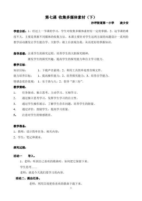 第七课 收集多媒体素材(下)