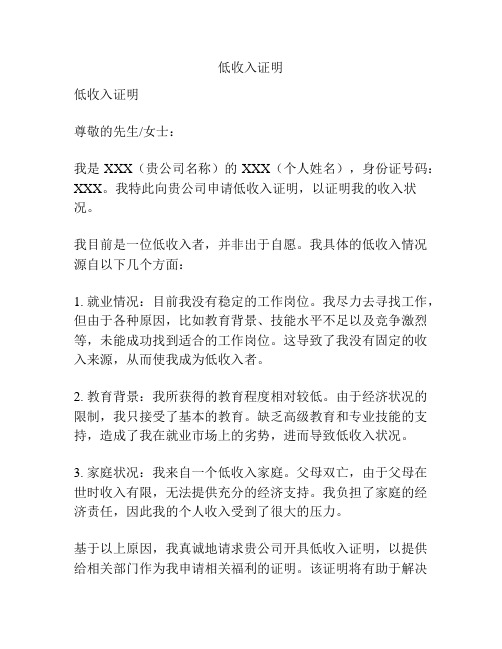 低收入证明