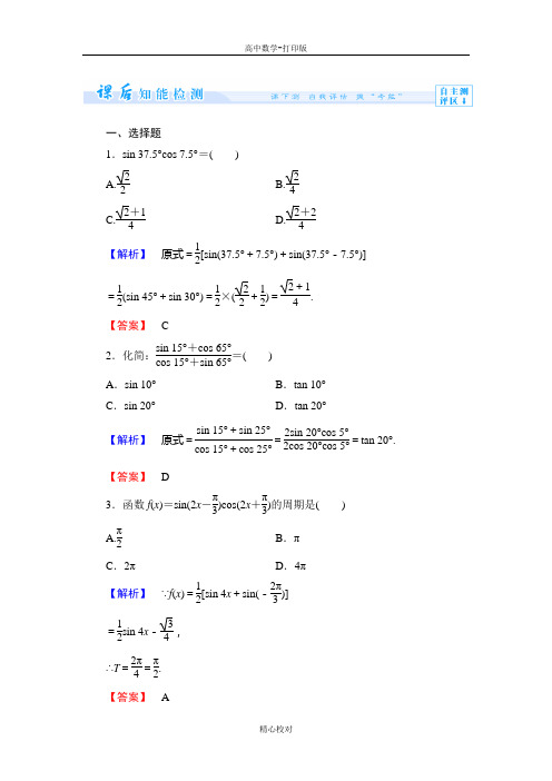 人教新课标版数学高一B版必修4作业3.3 三角函数的积化和差与和差化积