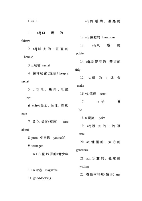 苏教版(译林版)八年级英语单词表(上册)