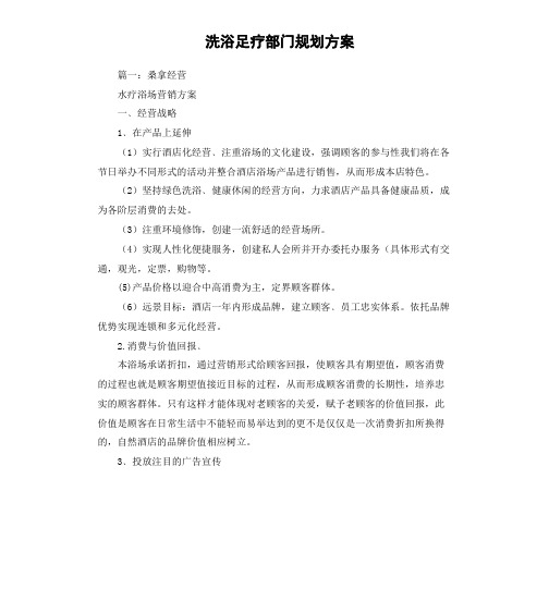 洗浴足疗部门规划方案