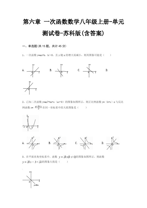 第六章 一次函数数学八年级上册-单元测试卷-苏科版(含答案)