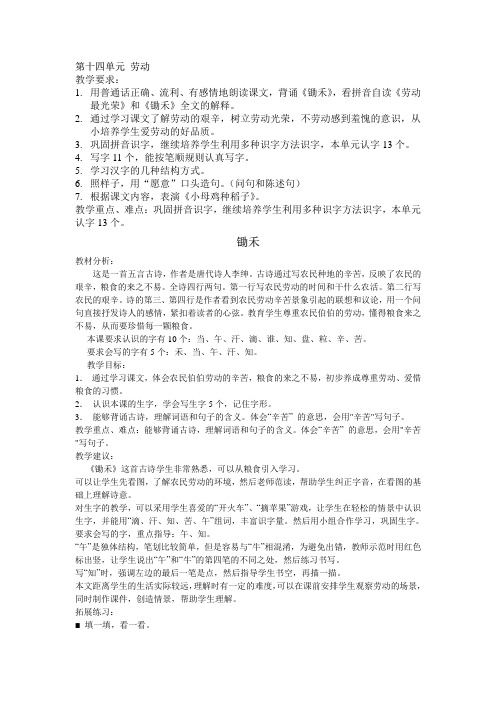 小学语文(北师大版)一年级上册教学设计：第十四单元劳动