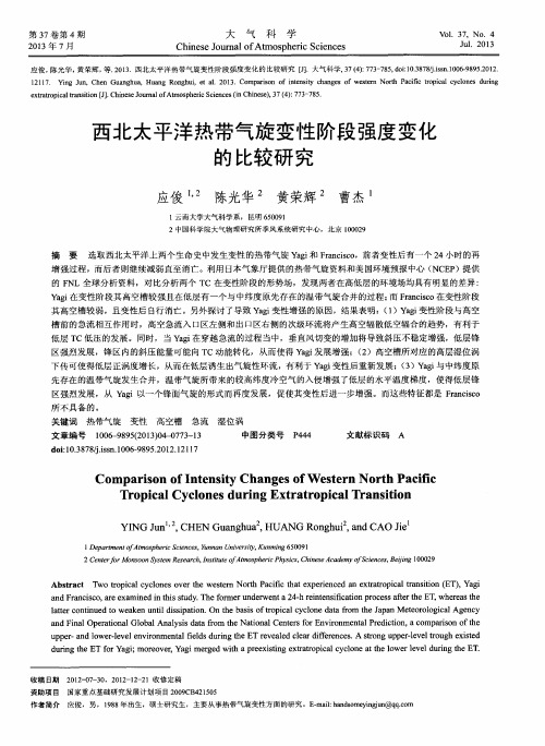 西北太平洋热带气旋变性阶段强度变化的比较研究