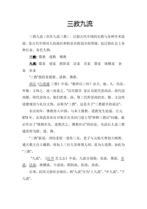 三教九流
