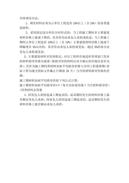 具体调差办法
