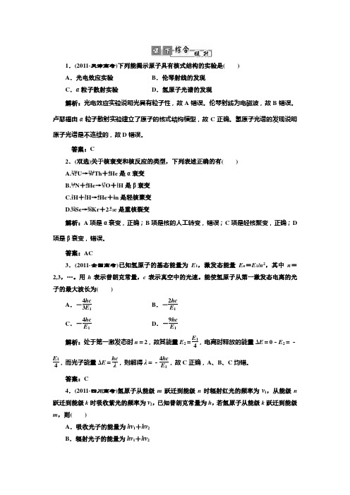 2013高考一轮：第十二章近代物理初步  第2单元  原子结构和原子核