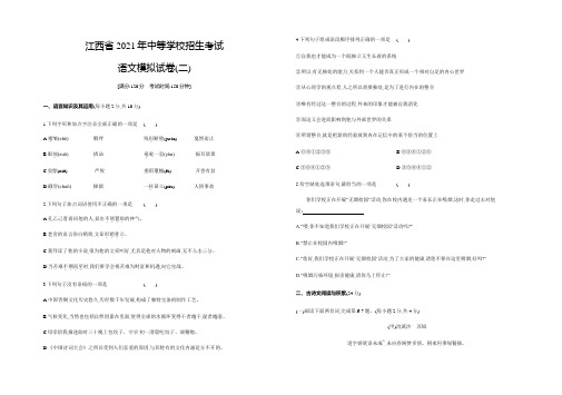 江西省2021年中等学校招生考试 语文模拟试卷(02)